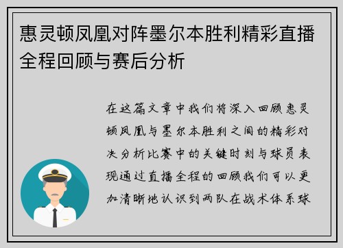 惠灵顿凤凰对阵墨尔本胜利精彩直播全程回顾与赛后分析