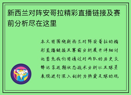 新西兰对阵安哥拉精彩直播链接及赛前分析尽在这里