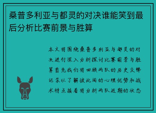 桑普多利亚与都灵的对决谁能笑到最后分析比赛前景与胜算