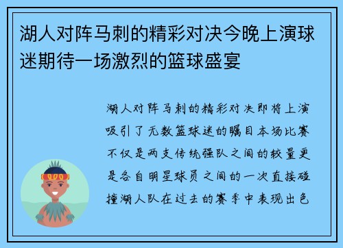 湖人对阵马刺的精彩对决今晚上演球迷期待一场激烈的篮球盛宴